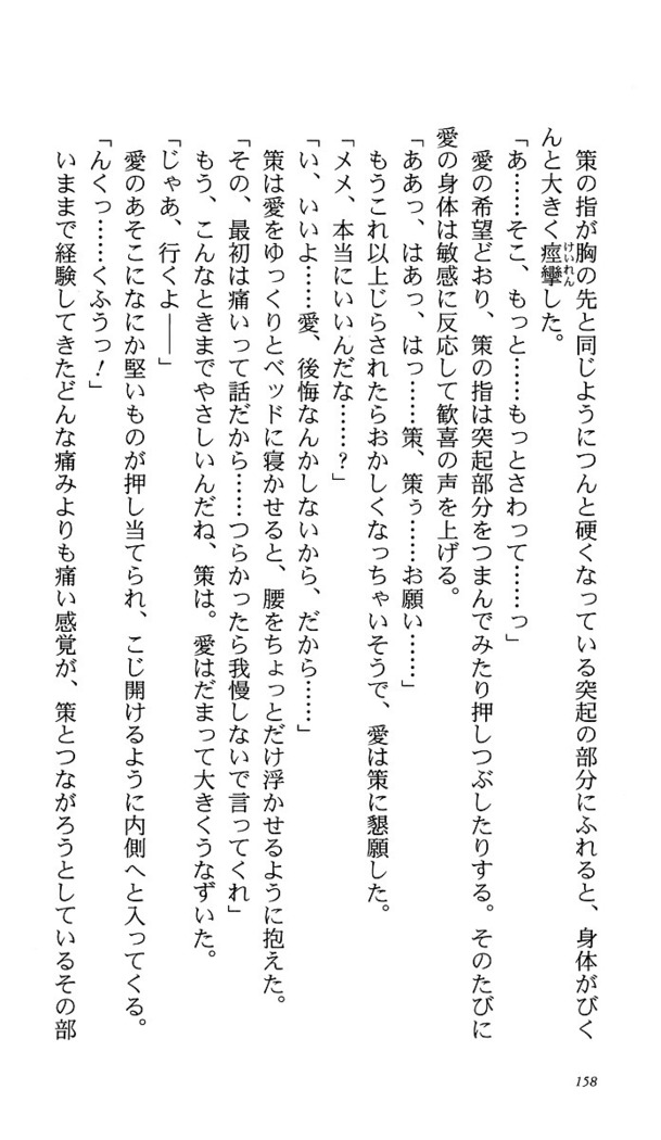 いつか、届く、あの空に。 1 ふたみの子づくり宣言！