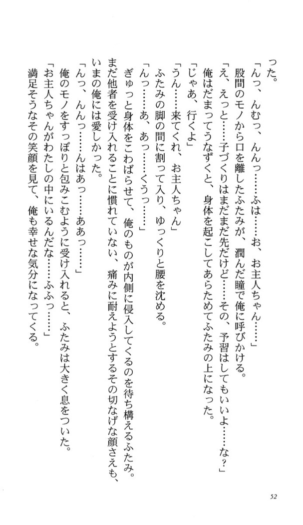 いつか、届く、あの空に。 1 ふたみの子づくり宣言！
