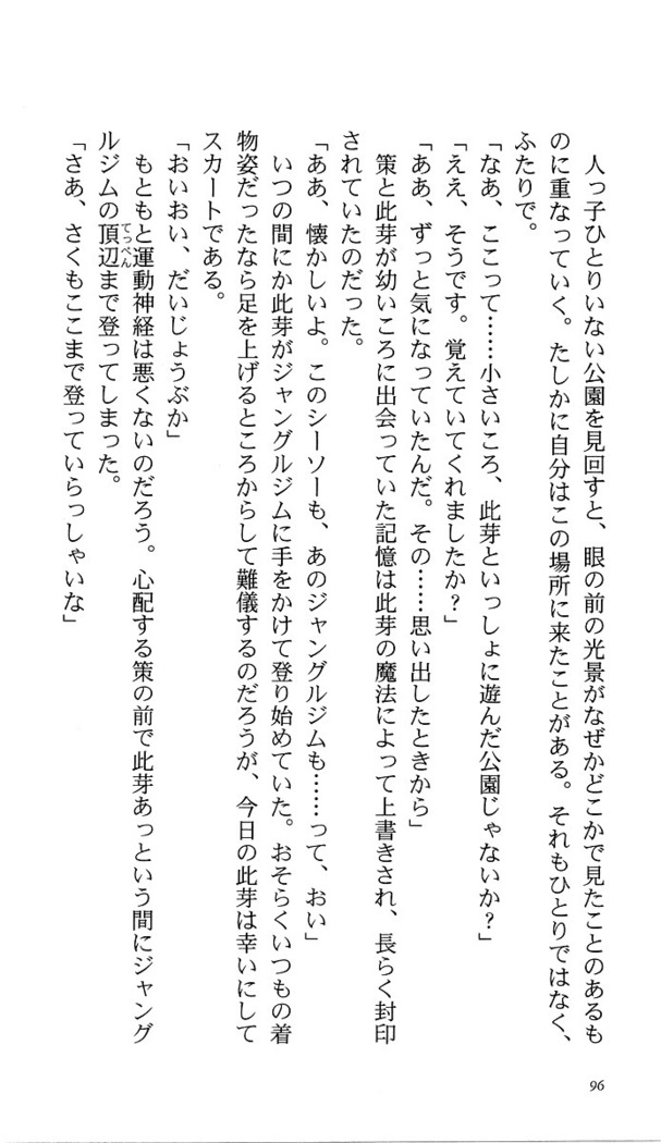 いつか、届く、あの空に。 1 ふたみの子づくり宣言！
