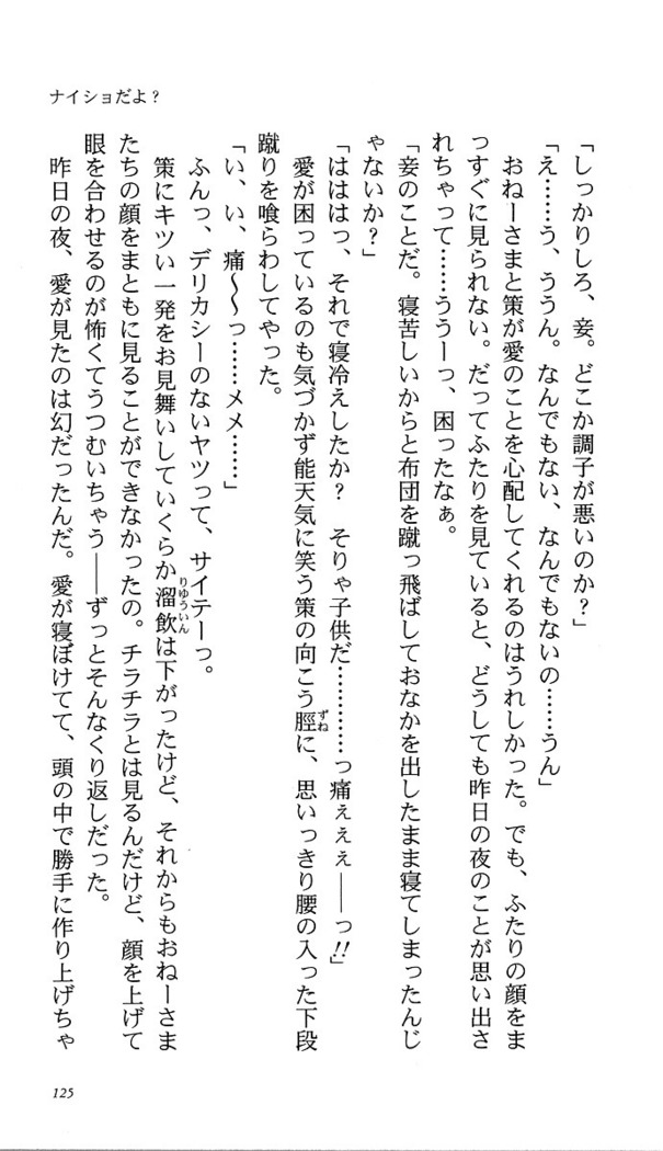 いつか、届く、あの空に。 1 ふたみの子づくり宣言！
