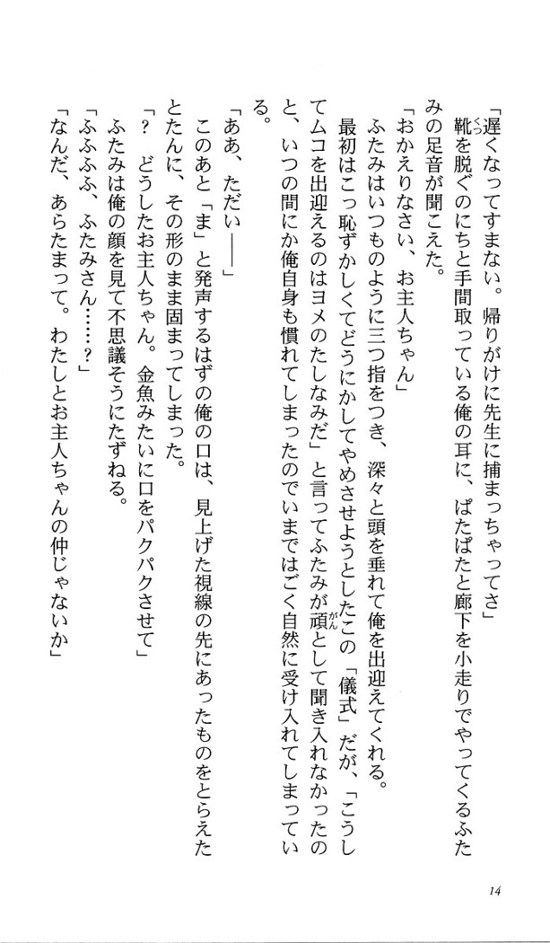 いつか、届く、あの空に。 1 ふたみの子づくり宣言！