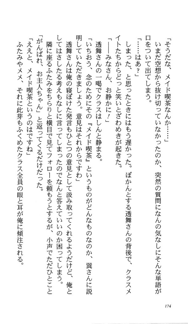 いつか、届く、あの空に。 1 ふたみの子づくり宣言！