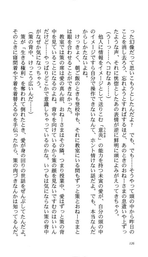 いつか、届く、あの空に。 1 ふたみの子づくり宣言！