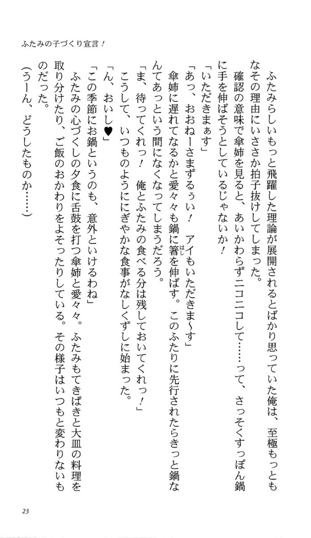 いつか、届く、あの空に。 1 ふたみの子づくり宣言！