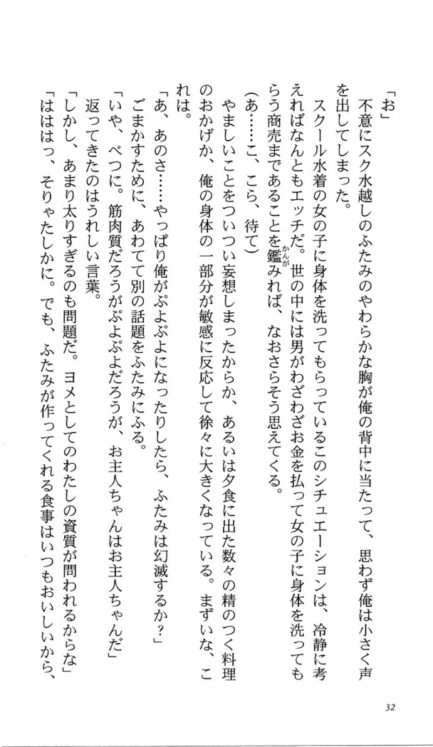 いつか、届く、あの空に。 1 ふたみの子づくり宣言！