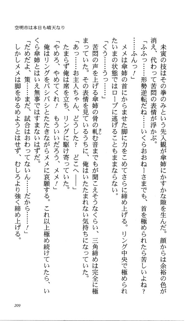いつか、届く、あの空に。 1 ふたみの子づくり宣言！