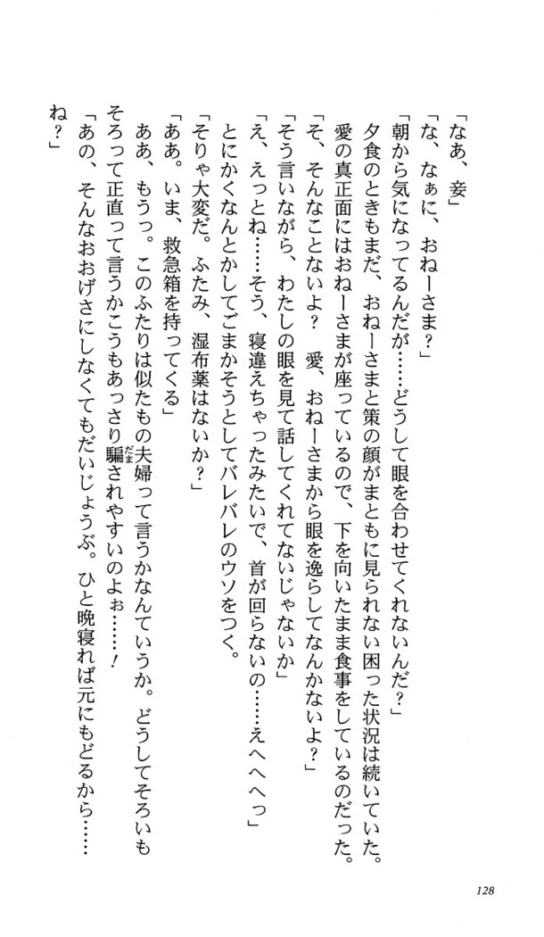 いつか、届く、あの空に。 1 ふたみの子づくり宣言！