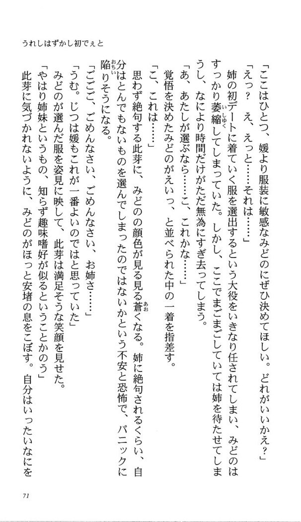 いつか、届く、あの空に。 1 ふたみの子づくり宣言！