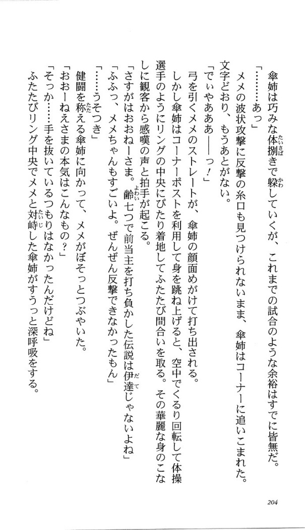 いつか、届く、あの空に。 1 ふたみの子づくり宣言！