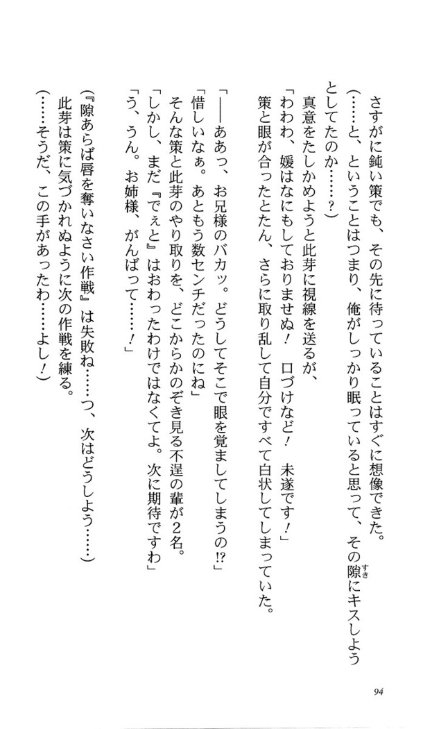 いつか、届く、あの空に。 1 ふたみの子づくり宣言！
