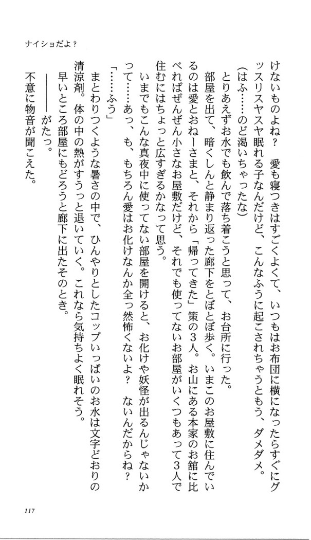 いつか、届く、あの空に。 1 ふたみの子づくり宣言！