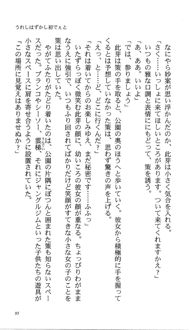 いつか、届く、あの空に。 1 ふたみの子づくり宣言！