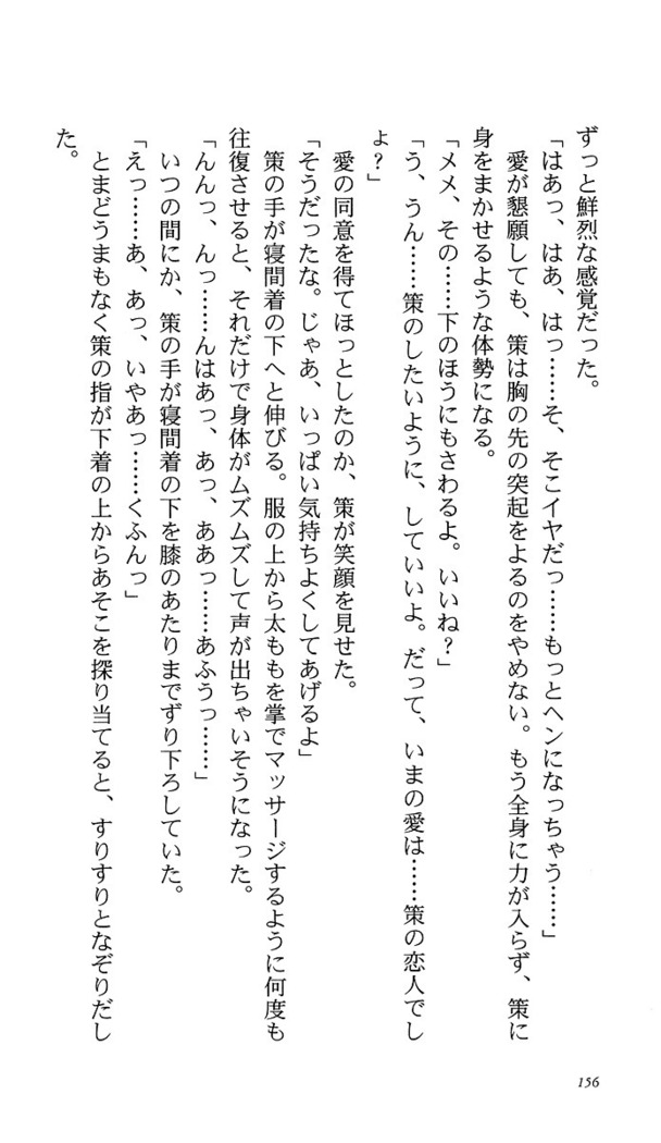 いつか、届く、あの空に。 1 ふたみの子づくり宣言！