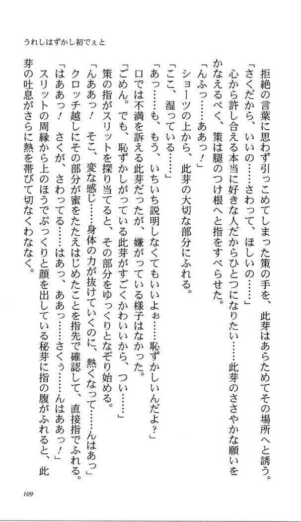 いつか、届く、あの空に。 1 ふたみの子づくり宣言！