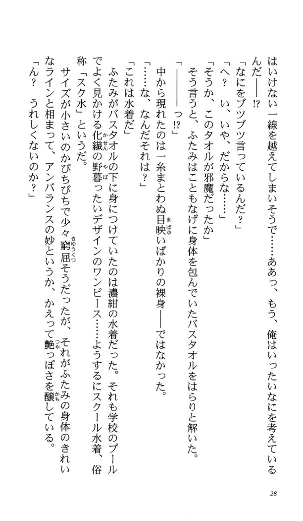 いつか、届く、あの空に。 1 ふたみの子づくり宣言！
