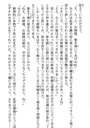 いつか、届く、あの空に。 1 ふたみの子づくり宣言！ Page #80
