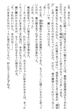 いつか、届く、あの空に。 1 ふたみの子づくり宣言！ Page #46