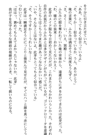 いつか、届く、あの空に。 1 ふたみの子づくり宣言！ Page #190