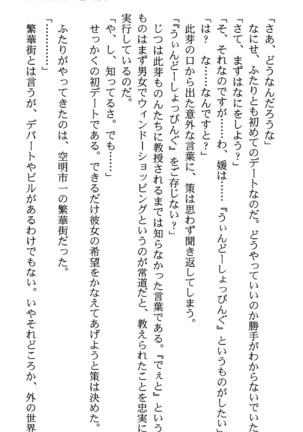 いつか、届く、あの空に。 1 ふたみの子づくり宣言！ Page #89