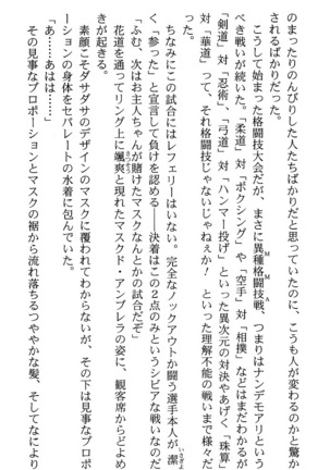 いつか、届く、あの空に。 1 ふたみの子づくり宣言！ Page #205