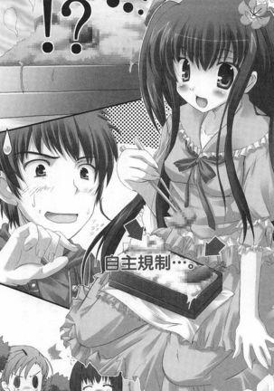 いつか、届く、あの空に。 1 ふたみの子づくり宣言！ Page #97