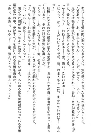 いつか、届く、あの空に。 1 ふたみの子づくり宣言！ Page #172