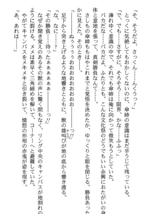 いつか、届く、あの空に。 1 ふたみの子づくり宣言！ Page #218