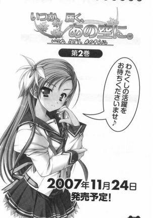 いつか、届く、あの空に。 1 ふたみの子づくり宣言！ Page #231