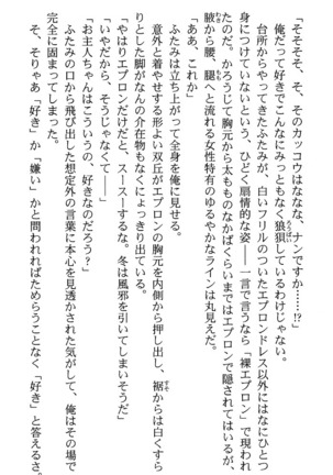 いつか、届く、あの空に。 1 ふたみの子づくり宣言！ Page #24