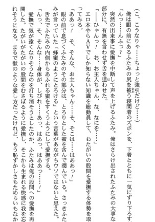 いつか、届く、あの空に。 1 ふたみの子づくり宣言！ Page #59