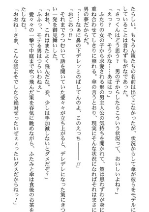 いつか、届く、あの空に。 1 ふたみの子づくり宣言！ Page #174