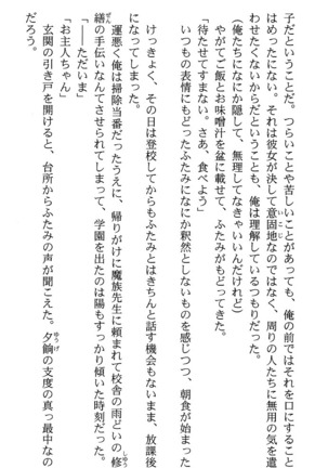 いつか、届く、あの空に。 1 ふたみの子づくり宣言！ Page #21