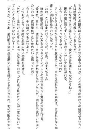いつか、届く、あの空に。 1 ふたみの子づくり宣言！ Page #209