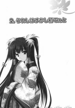 いつか、届く、あの空に。 1 ふたみの子づくり宣言！ Page #67
