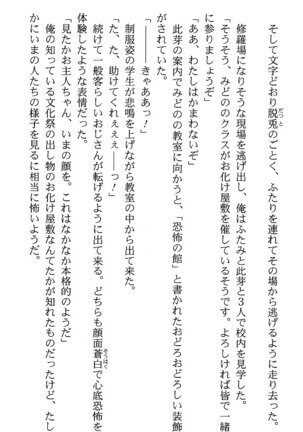 いつか、届く、あの空に。 1 ふたみの子づくり宣言！ Page #194