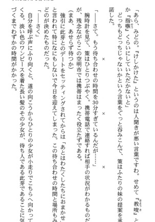いつか、届く、あの空に。 1 ふたみの子づくり宣言！ Page #87