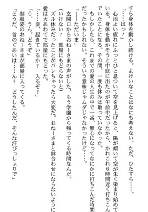 いつか、届く、あの空に。 1 ふたみの子づくり宣言！ Page #153