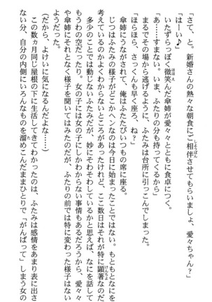 いつか、届く、あの空に。 1 ふたみの子づくり宣言！ Page #20