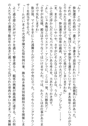 いつか、届く、あの空に。 1 ふたみの子づくり宣言！ Page #204