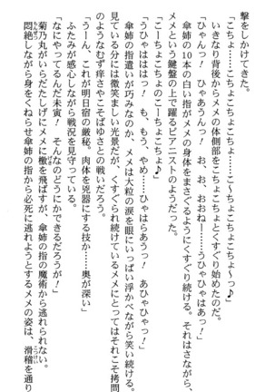 いつか、届く、あの空に。 1 ふたみの子づくり宣言！ Page #214