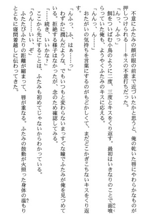 いつか、届く、あの空に。 1 ふたみの子づくり宣言！ Page #54