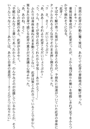 いつか、届く、あの空に。 1 ふたみの子づくり宣言！ Page #112