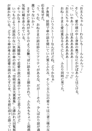 いつか、届く、あの空に。 1 ふたみの子づくり宣言！ Page #173