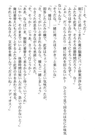 いつか、届く、あの空に。 1 ふたみの子づくり宣言！ Page #192
