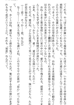 いつか、届く、あの空に。 1 ふたみの子づくり宣言！ Page #151