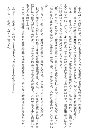 いつか、届く、あの空に。 1 ふたみの子づくり宣言！ Page #139
