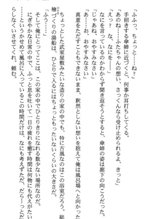 いつか、届く、あの空に。 1 ふたみの子づくり宣言！ Page #33