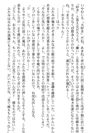 いつか、届く、あの空に。 1 ふたみの子づくり宣言！ Page #25