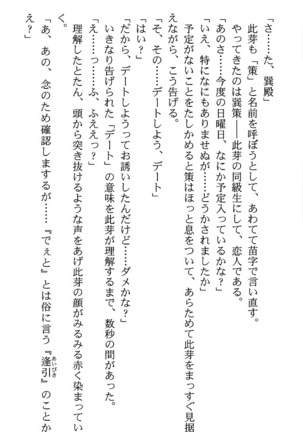 いつか、届く、あの空に。 1 ふたみの子づくり宣言！ Page #74