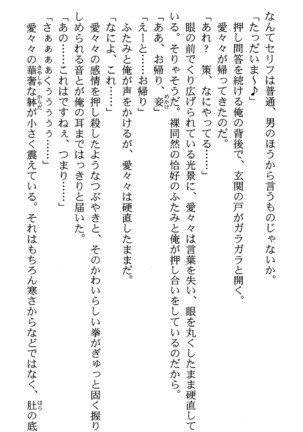いつか、届く、あの空に。 1 ふたみの子づくり宣言！ Page #26